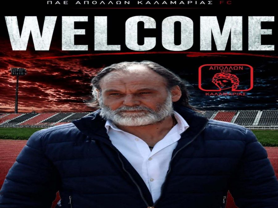 Στον Απόλλωνα Καλαμαριάς προπονητής ο Γιάννης Τάτσης