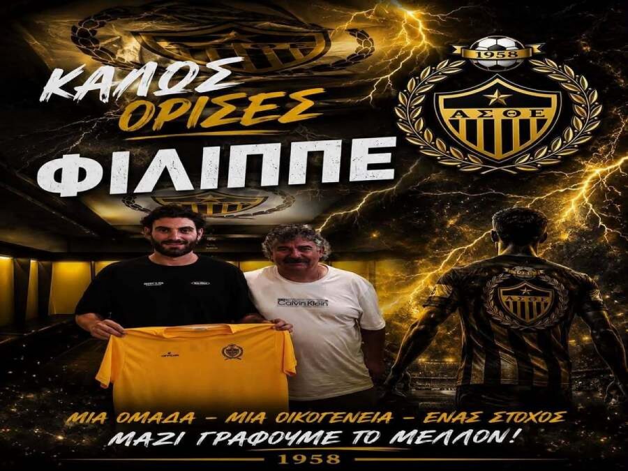 Στην Ελεούσα ο Φίλιππος Τσοτσόλης 