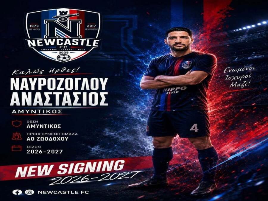 Νεοχωρόπουλο/Κάστρο: Έβδομη κίνηση με Ναυρόζογλου 