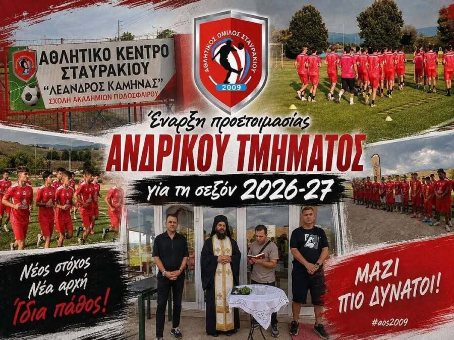 Σε ρυθμούς προετοιμασίας ο ΑΟ Σταυρακίου 