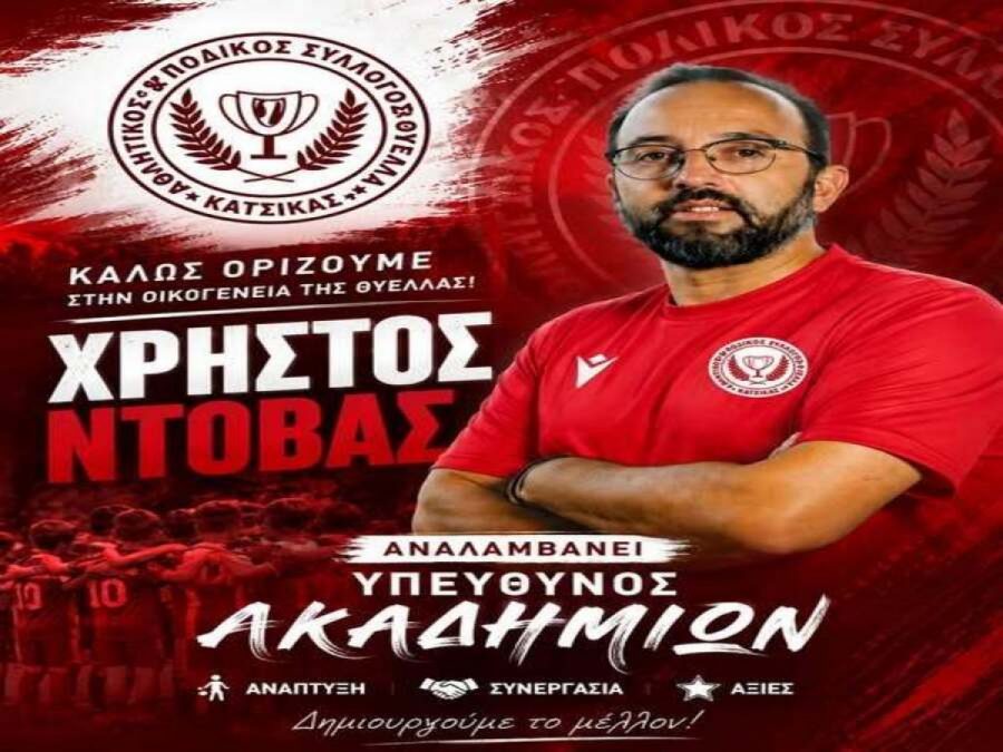Υπεύθυνος ακαδημιών στην Κατσικά ο Ντόβας