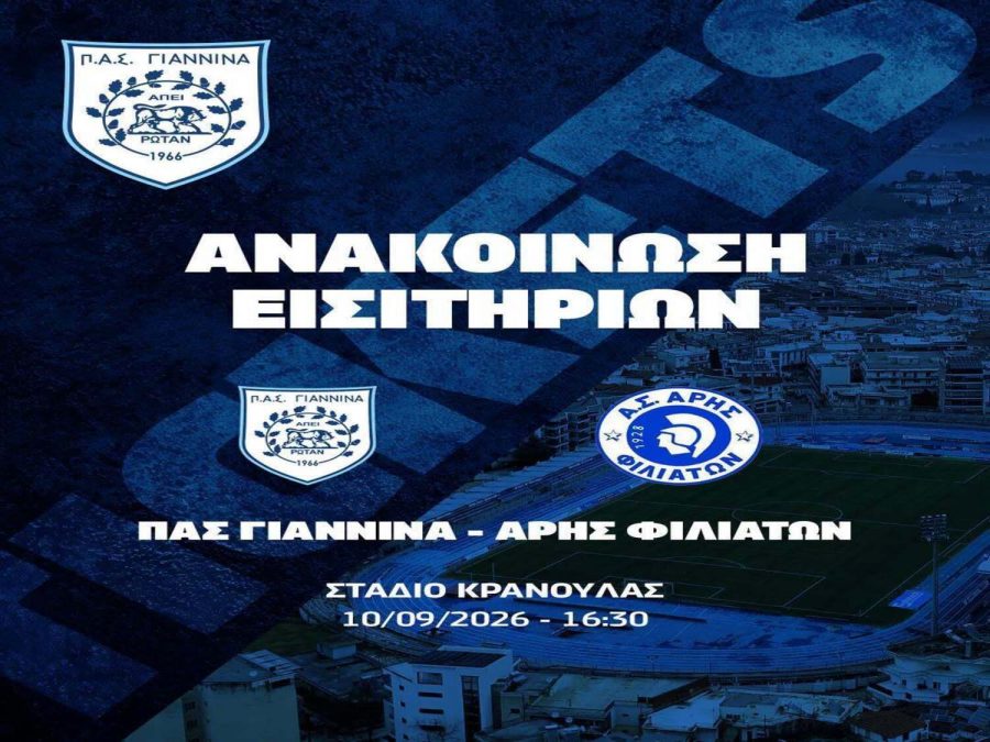 Στα 10 ευρώ τα εισιτήρια για τον αγώνα με Άρη Φιλιατών