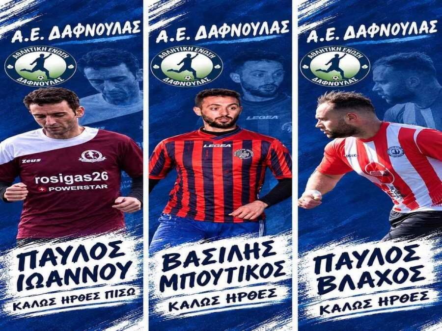 Μια επιστροφή και δυο μεταγραφές για τη Δαφνούλα