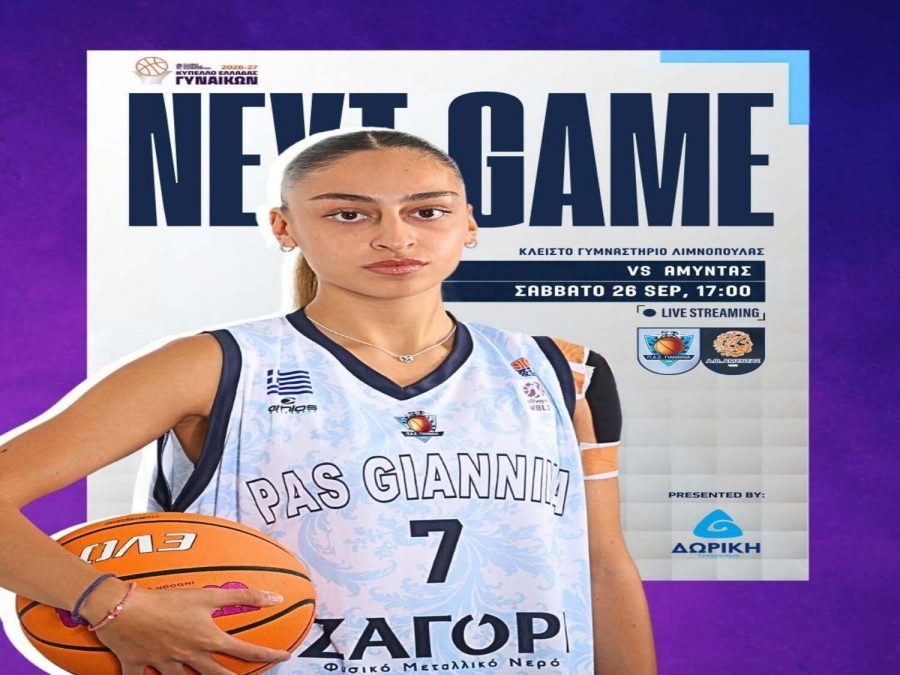 Για τη νίκη - πρόκριση ο ΠΑΣ με Αμύντα (livestreaming)