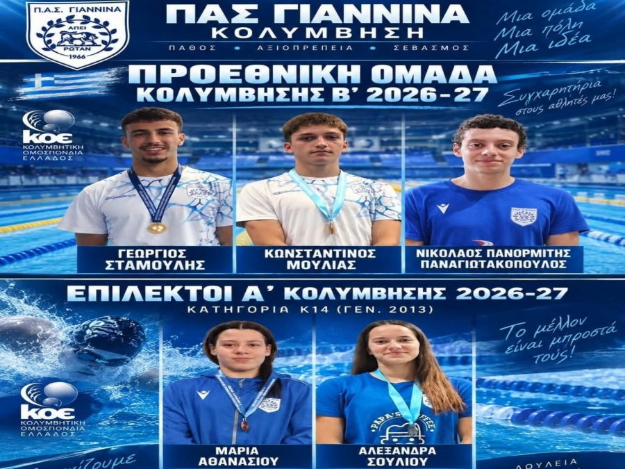 Στην Προεθνική και στους Eπίλεκτους 5 αθλητές και αθλήτριες του ΠΑΣ Γιάννινα
