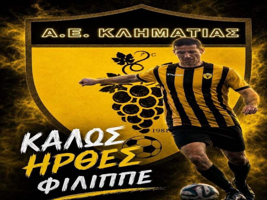 Στην Κληματιά ο Φίλιππος Κατσάνος 