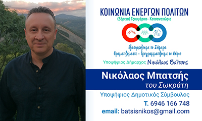 Μπατσής