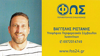 Ριστάνης