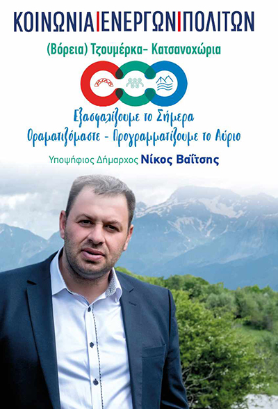 Βαΐτσης