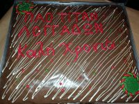 Έκοψε βασιλόπιτα ο Τιτάνας Λογγάδων (video+photos)